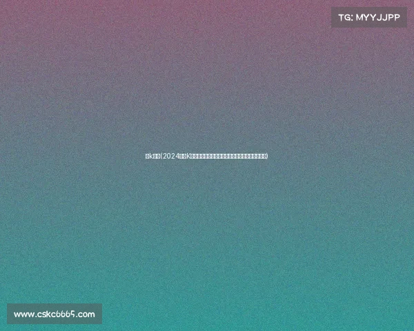 阿k赛事(2024年阿K国际赛事激情开战顶尖选手激烈交锋冠军花落谁家)