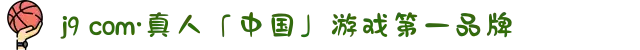 j9 com·真人「中国」游戏第一品牌